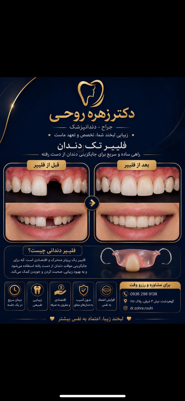مطب دندانپزشکی دکتر زهره روحی سابق