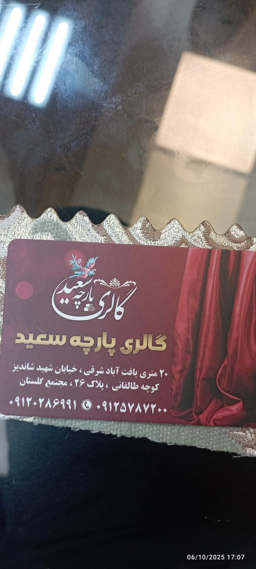 پارچه مبلی عرفان