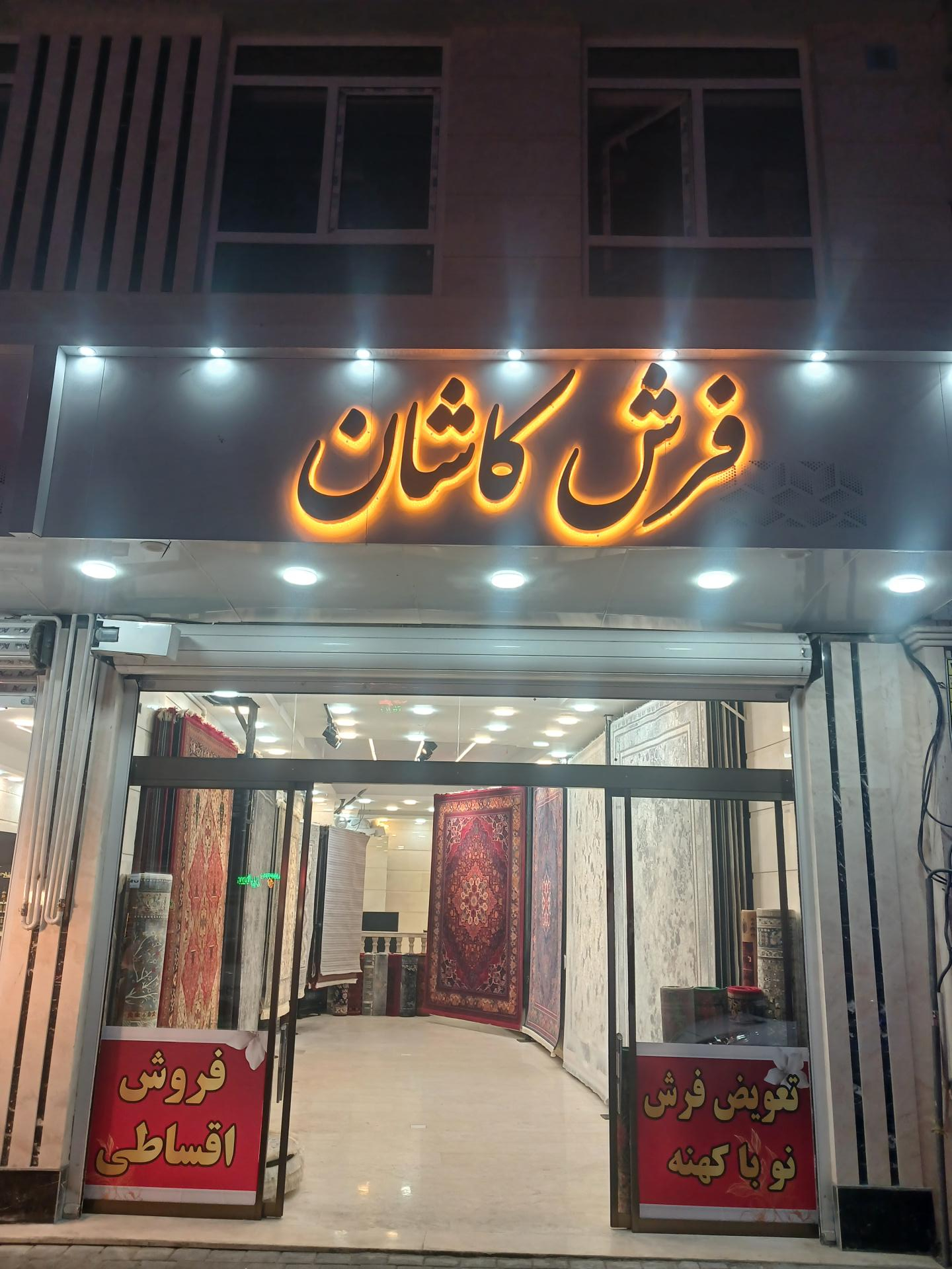 فرش ماندگار