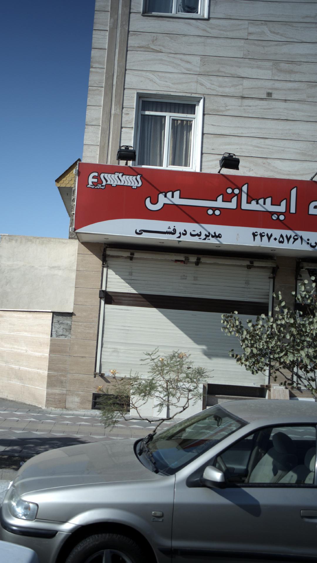 آلتین درب البرز