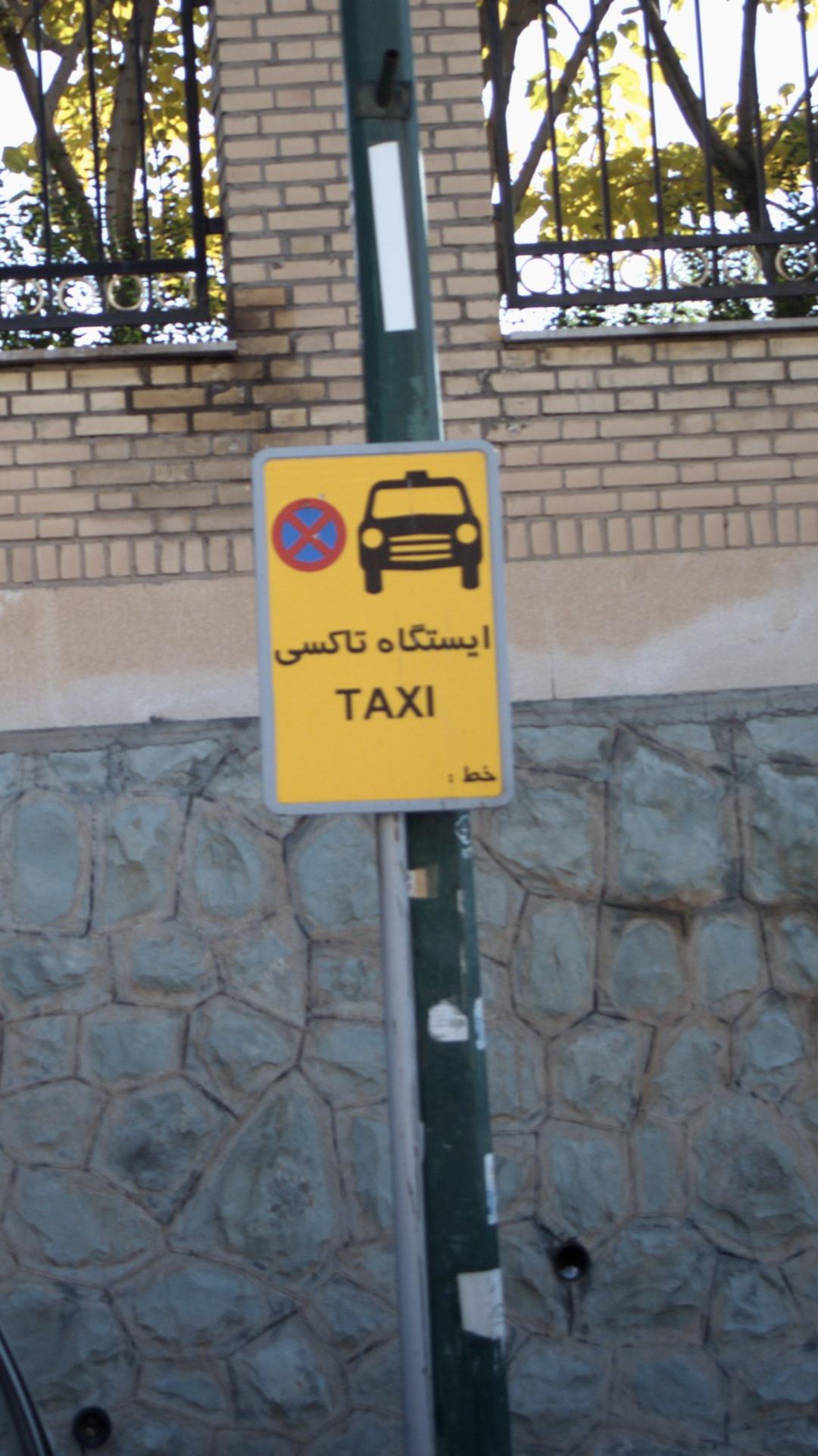 ایستگاه تاکسی