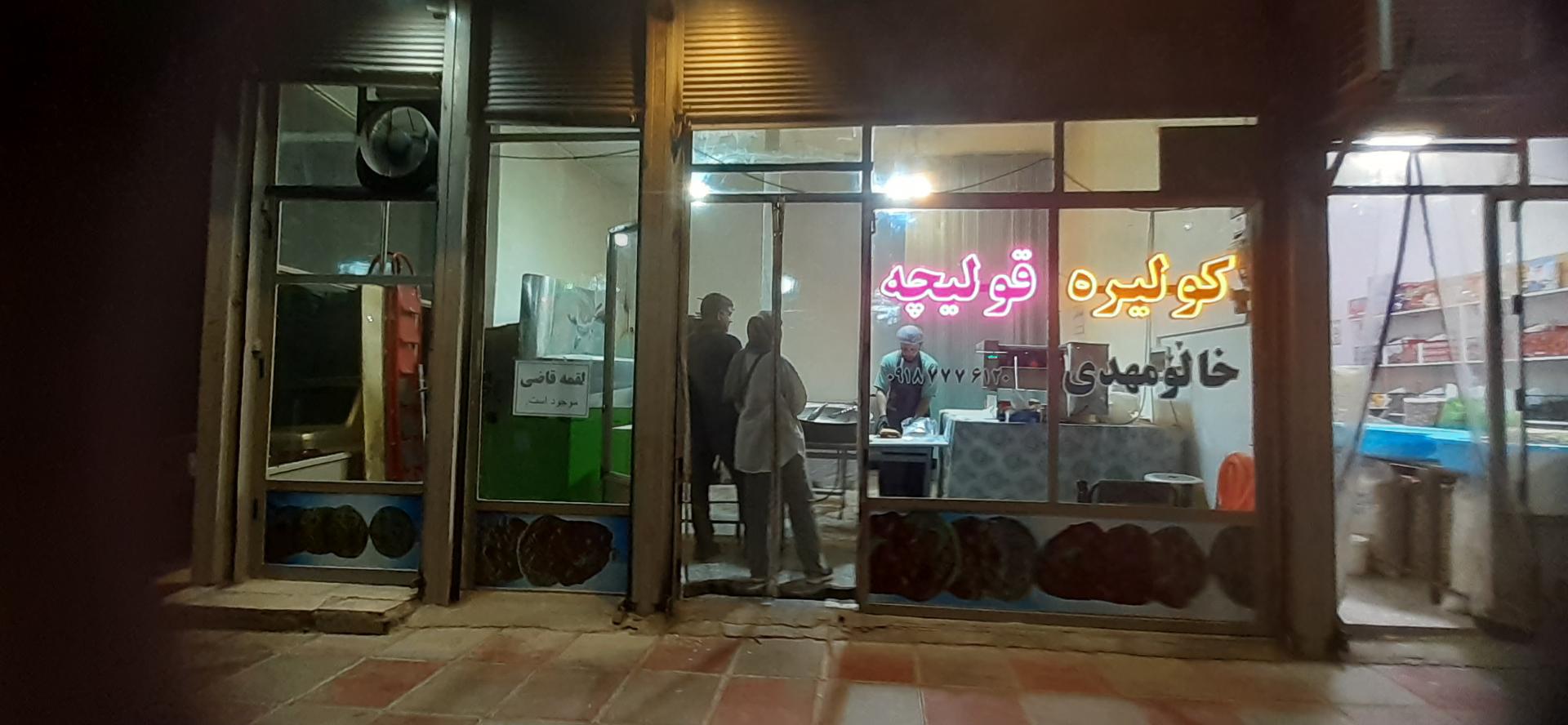 قنادی کاخ