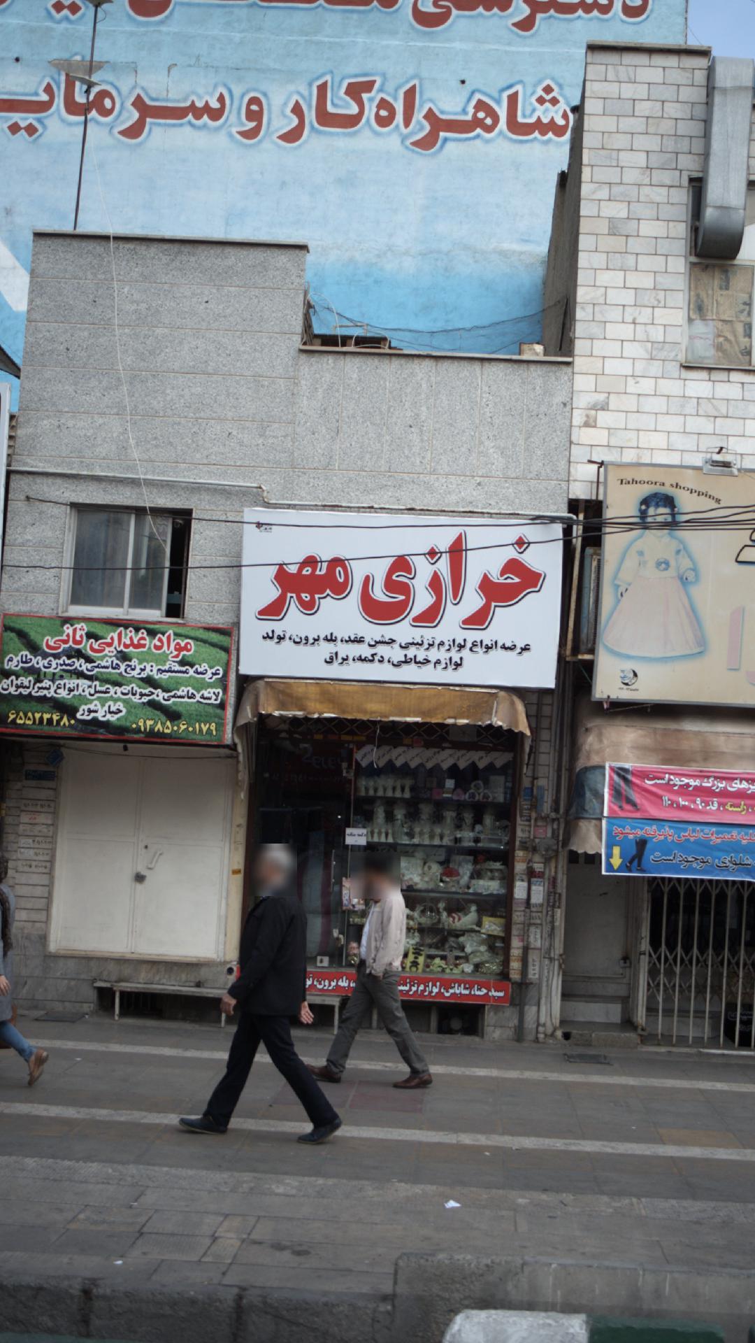 خرازی راکا