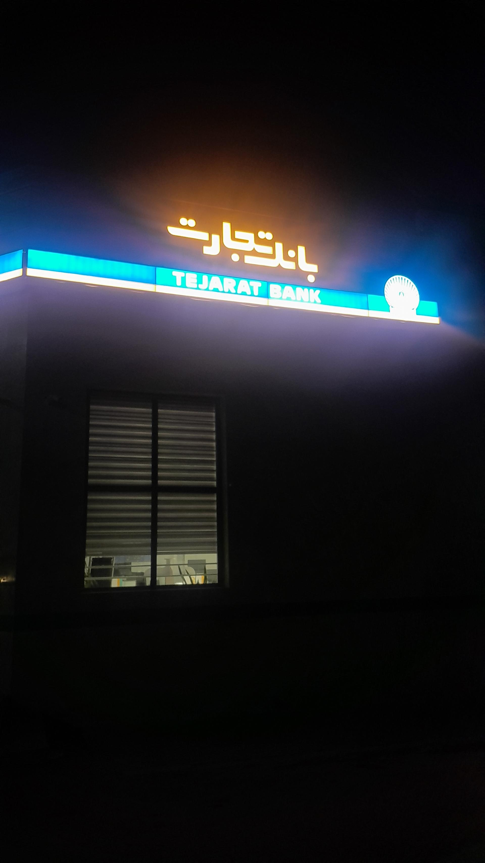 بانک تجارت شعبه شهیدان اشرف