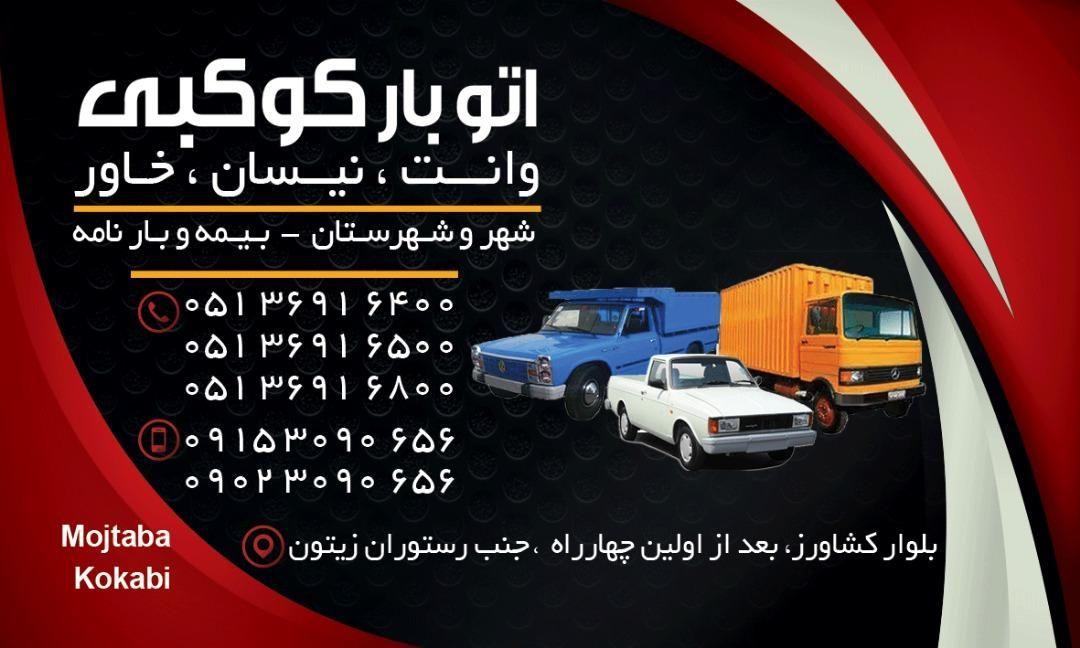 اتوبار کوکبی