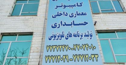 هنرستان فنی وحرفه ای