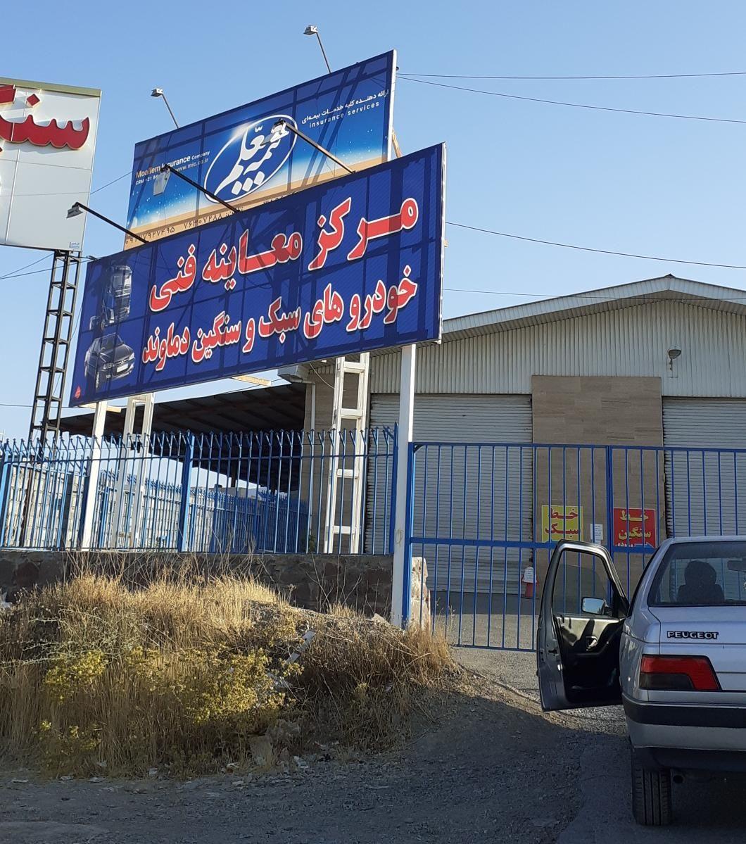 مرکز معاینه فنی خودرو