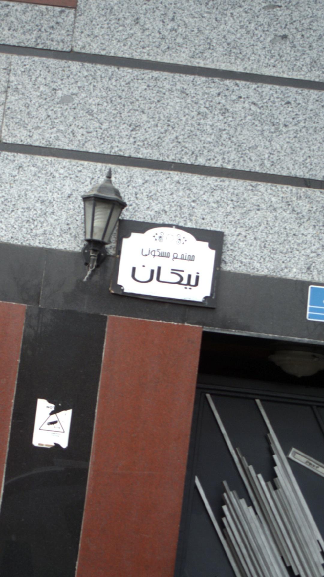 نیکان