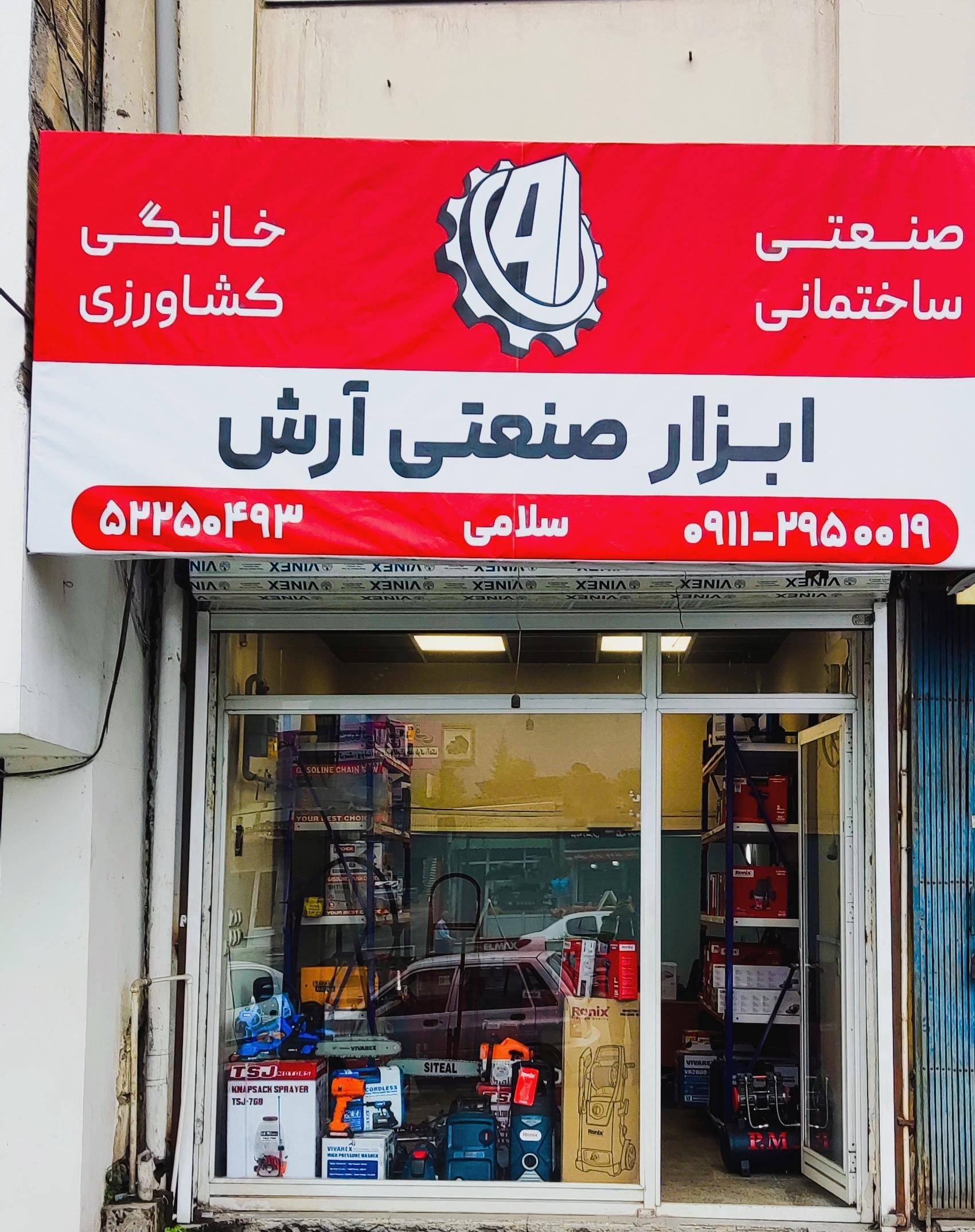 ابزار یراق شریفیان