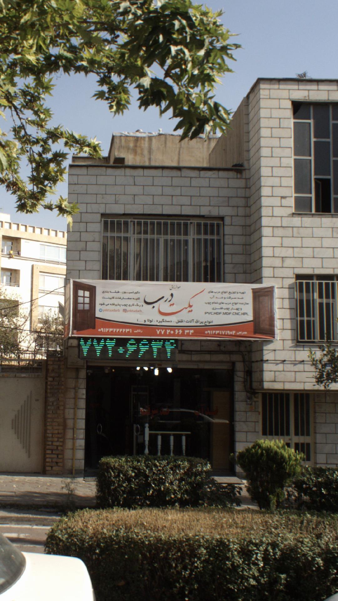 فروشگاه ساخت درب و پنجره