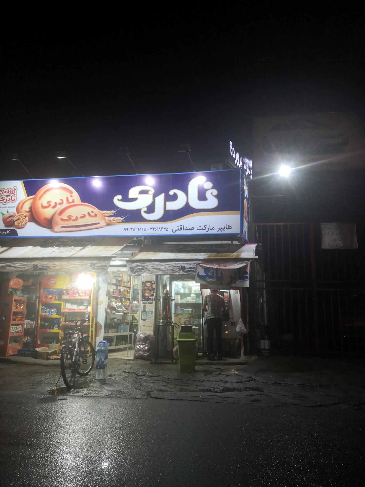 شهرنت بانک شهر