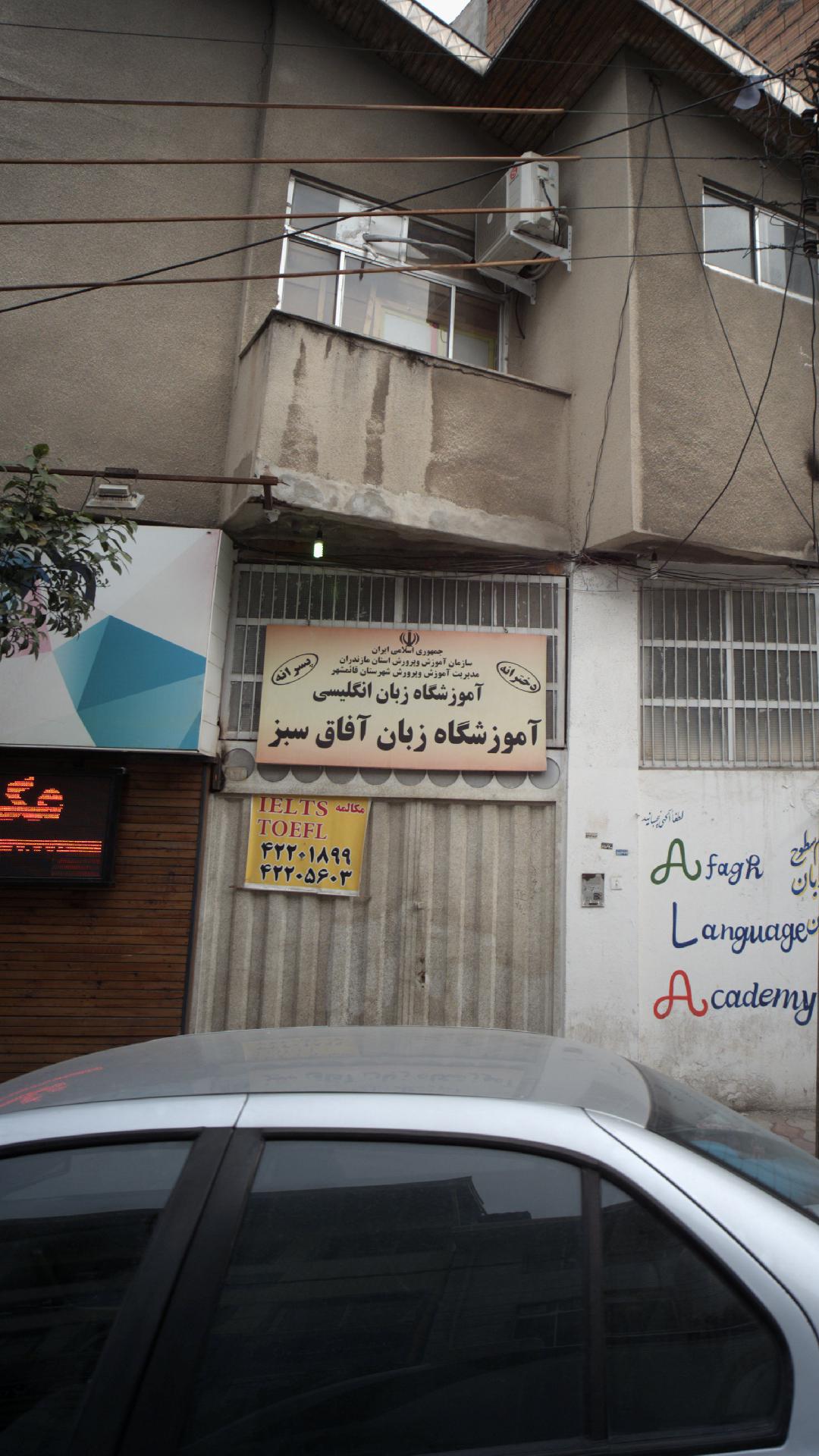 آموزشگاه زبان انگلیسی سویگل - شعبه مجازی قائمشهر