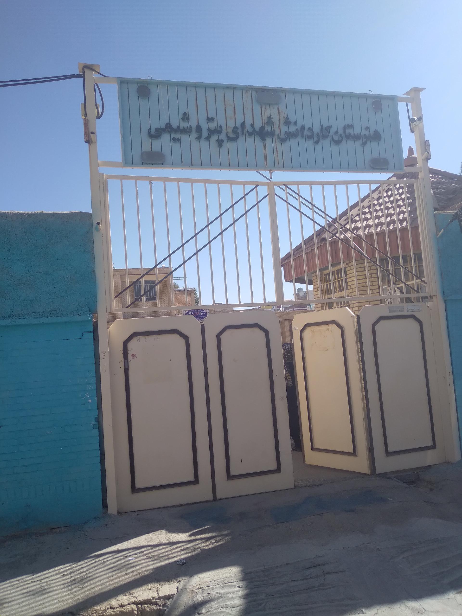 مدرسه شهید بهرام کاووسی