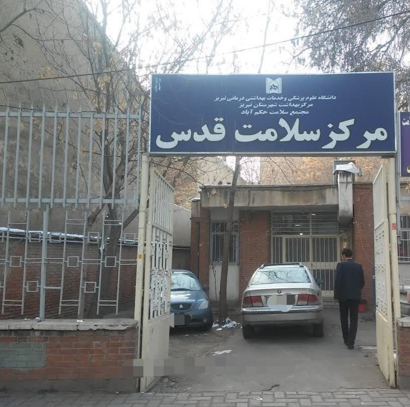 مرکز خدمات جامع سلامت حکم آباد