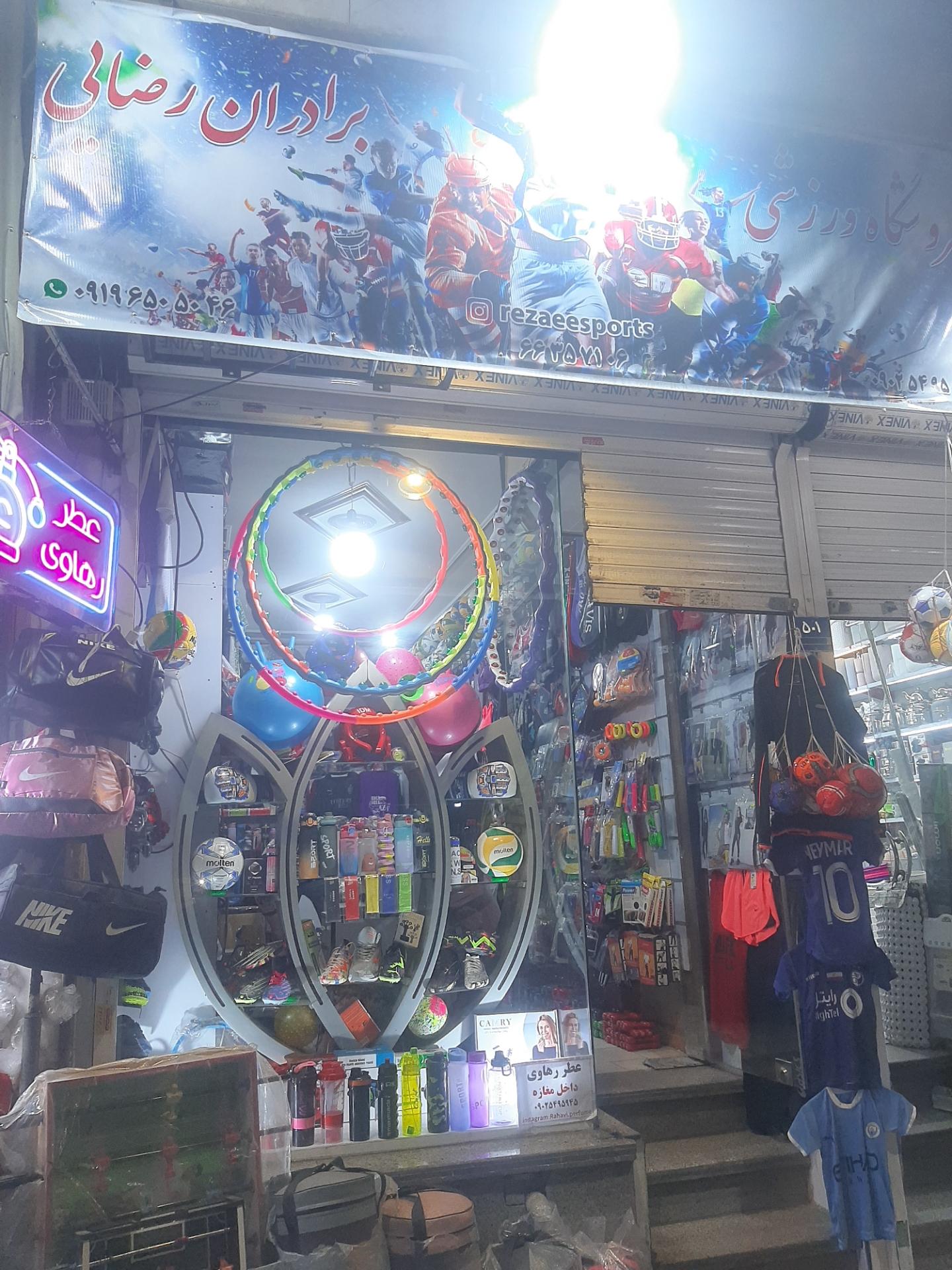 ورزشی قدس