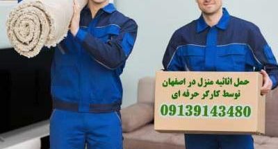 باربری ،حمل اثاثیه،بسته بندی سالاربار اصفهان