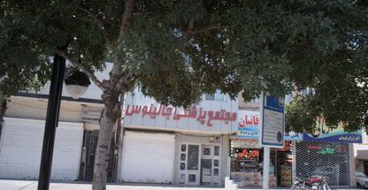 دفتر وکالت اردشیر ابراهیمی صحنه