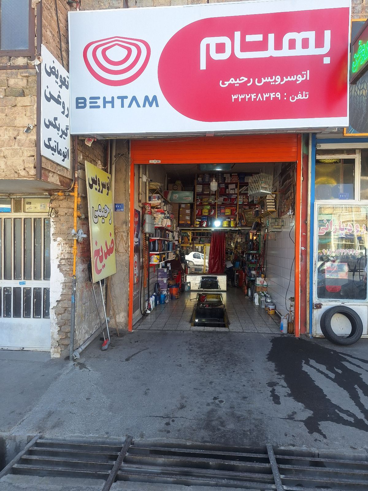 اتوسرویس رحیمی