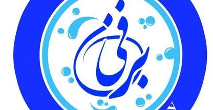 خشکشویی برفین تک (زربینی)