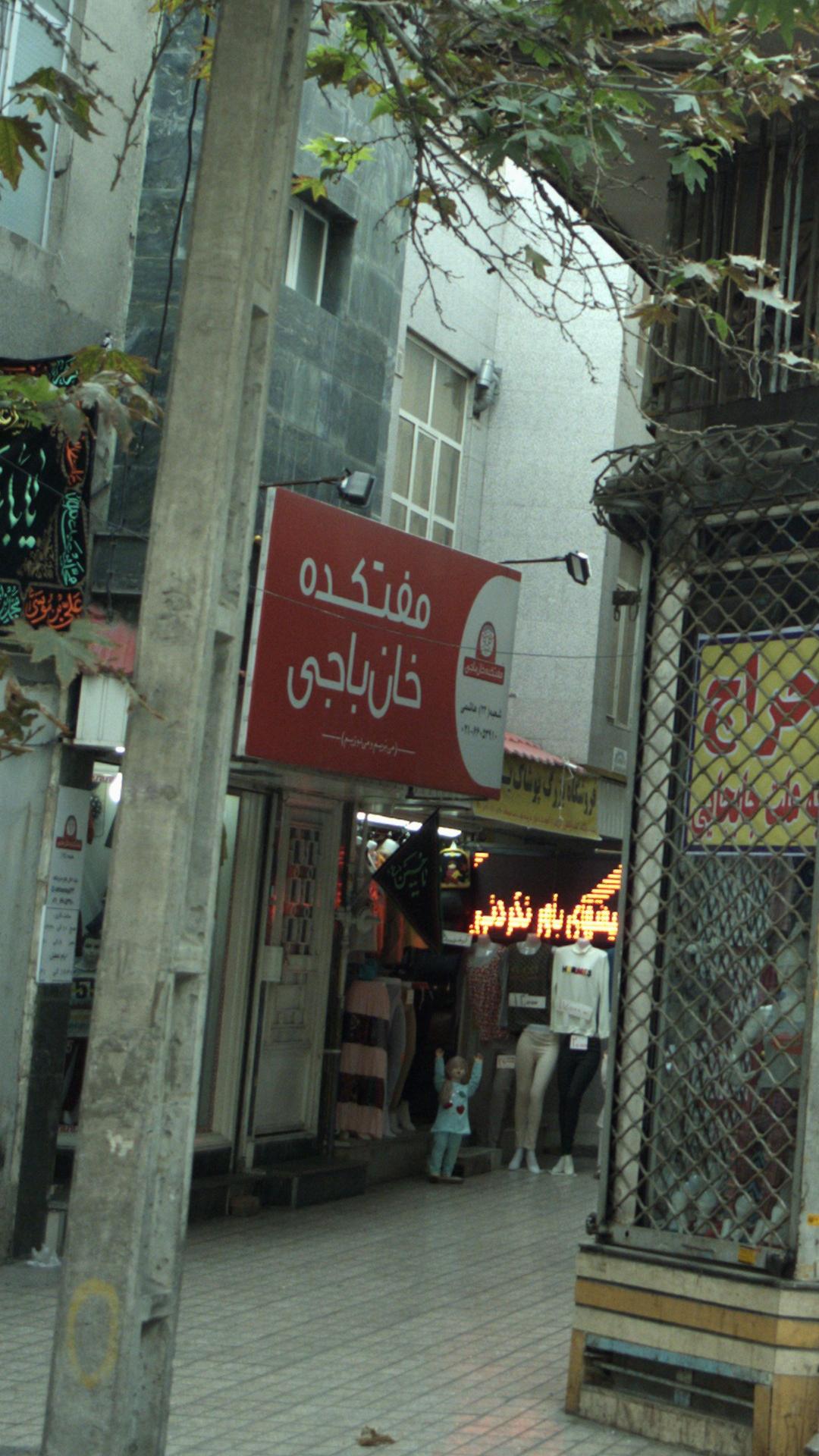 مفتکده خان باجی