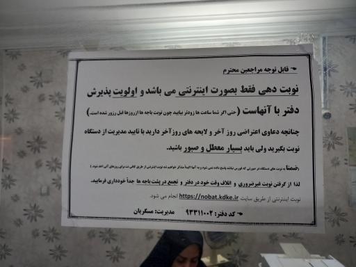 دفتر خدمات الکترونیک قضایی مسگران