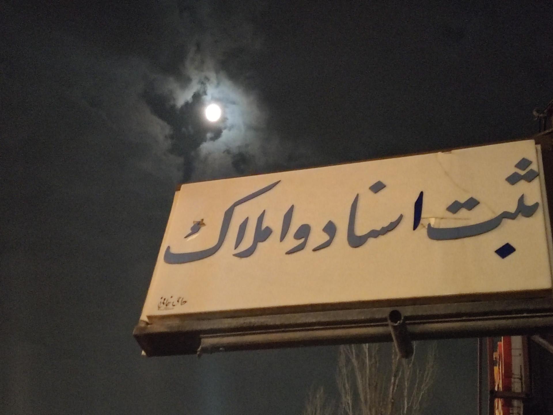 شهرداری ابهر