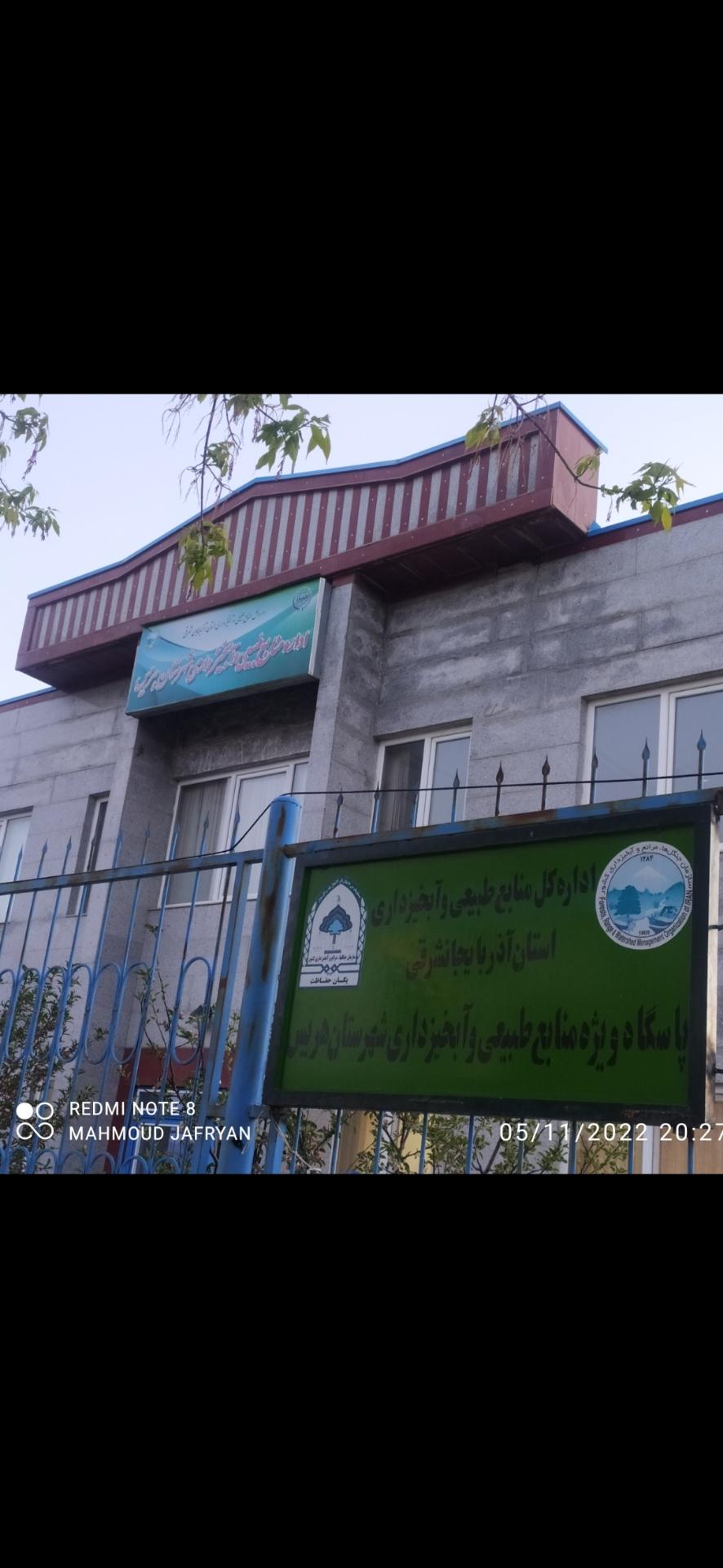 دامپزشکی شهرستان هریس