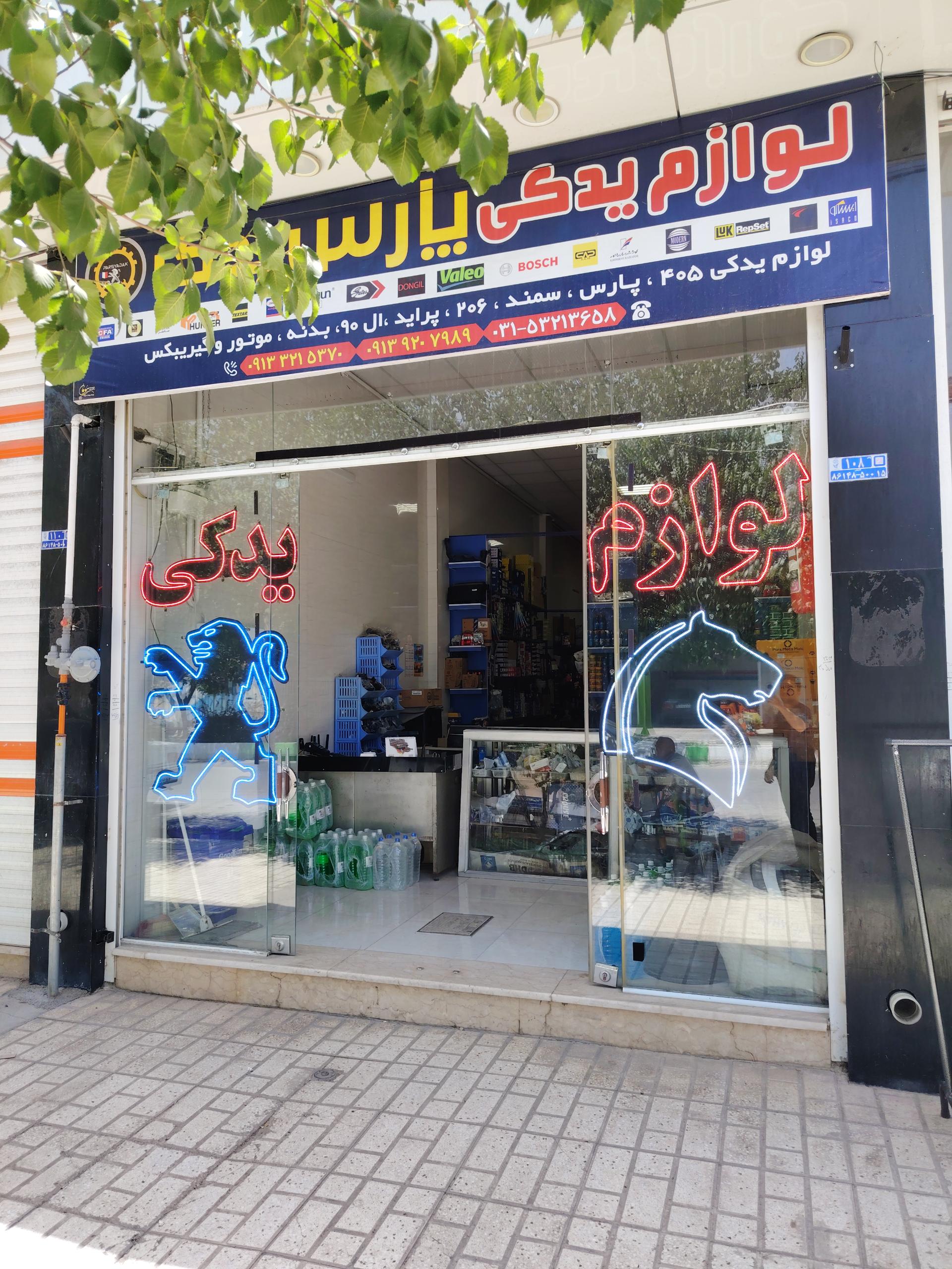 فروشگاه لوازم یدکی تکنو پراید
