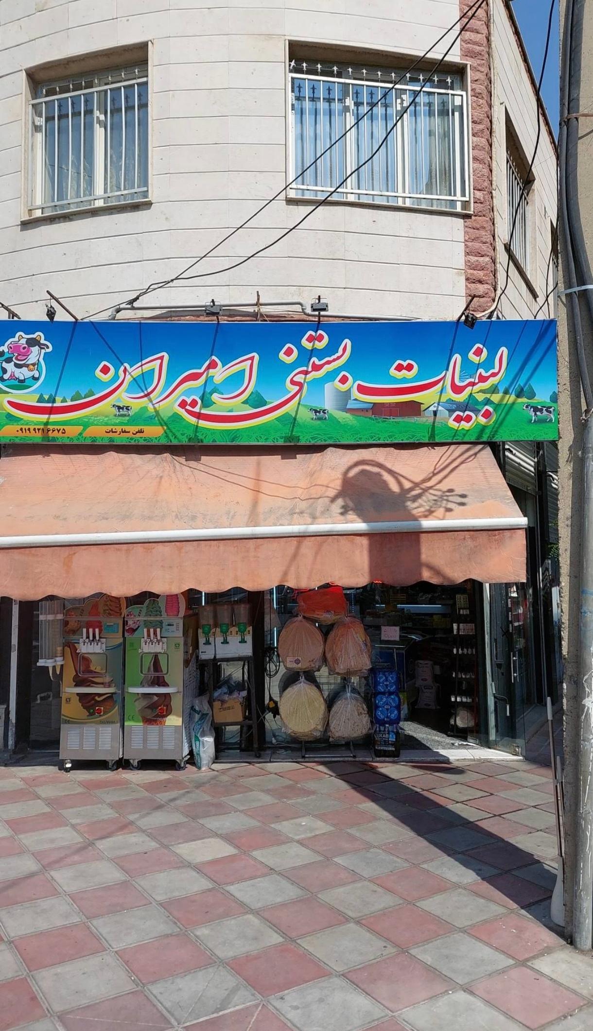 لبنیات سنتی یزدی