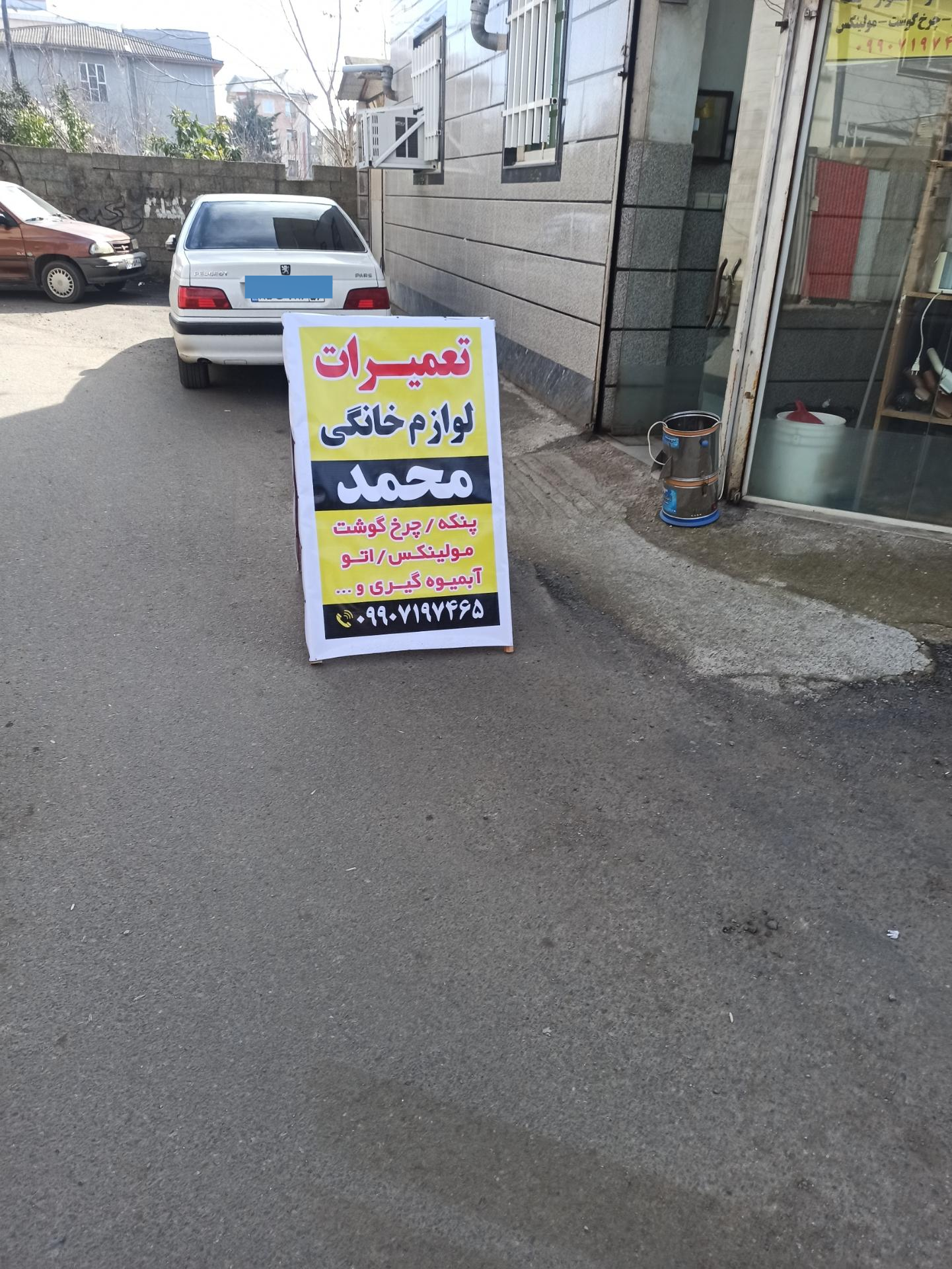 تعمیرات لوازم خانگی نیک صفت