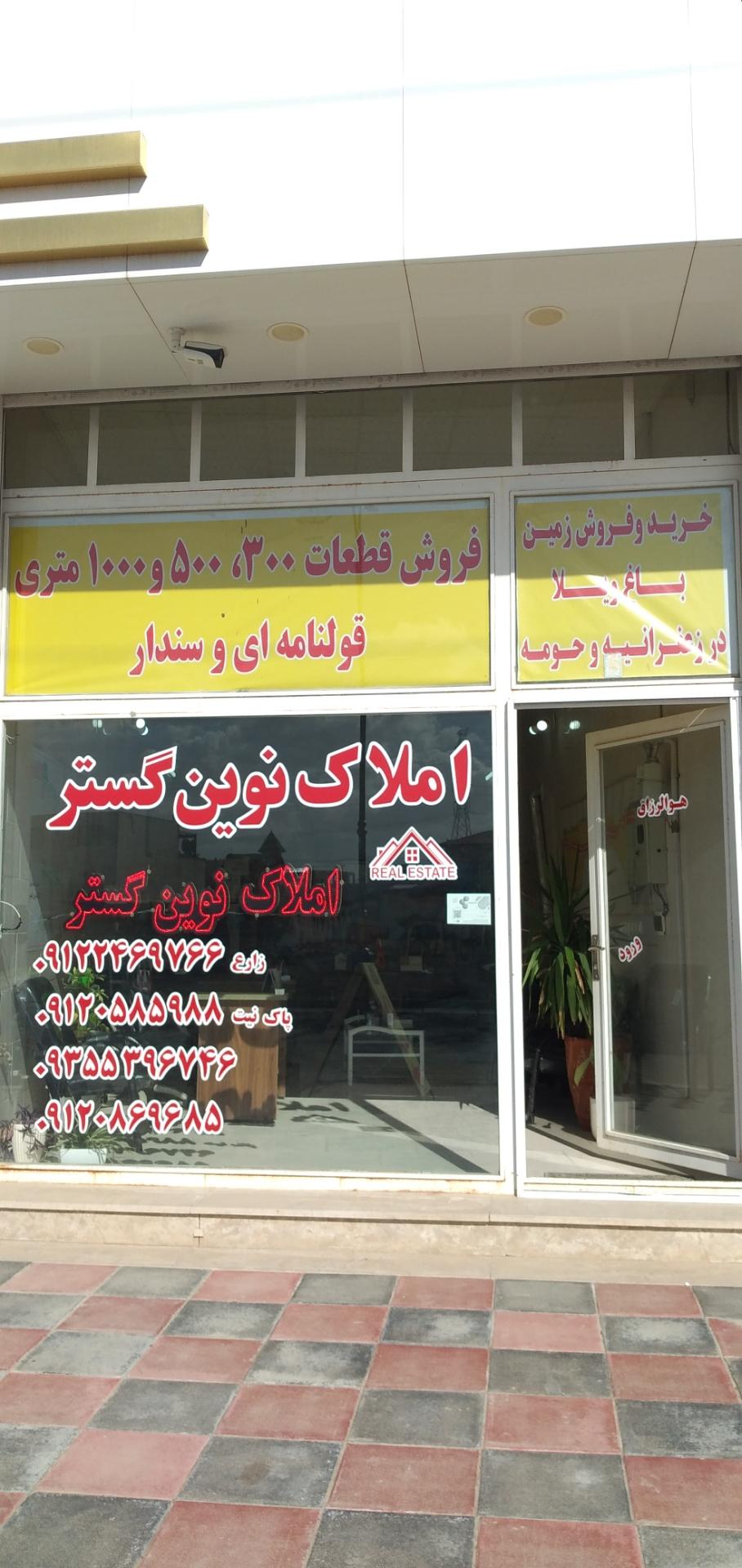 املاک سرتیپ زاده