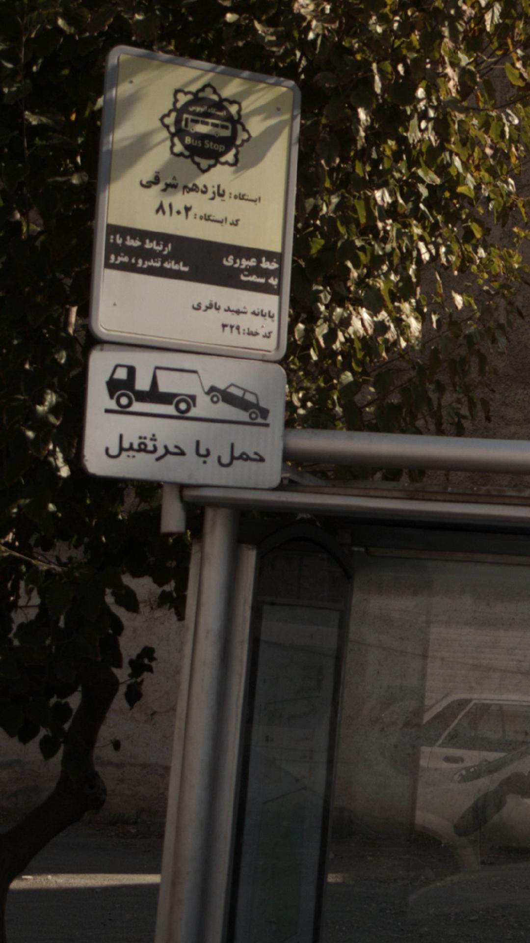 یازدهم غربی