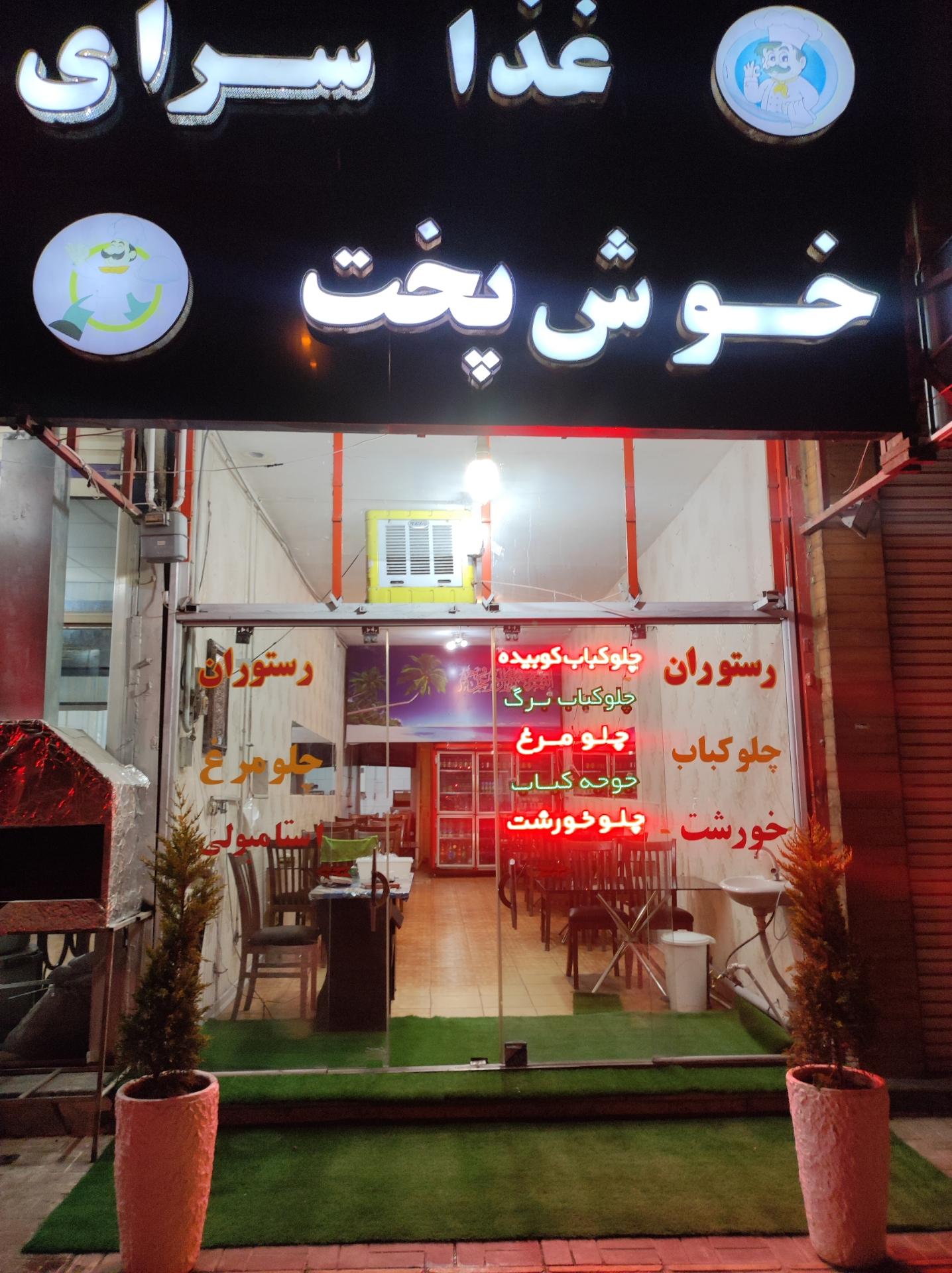 استنبولی پلو مهدی چلویی