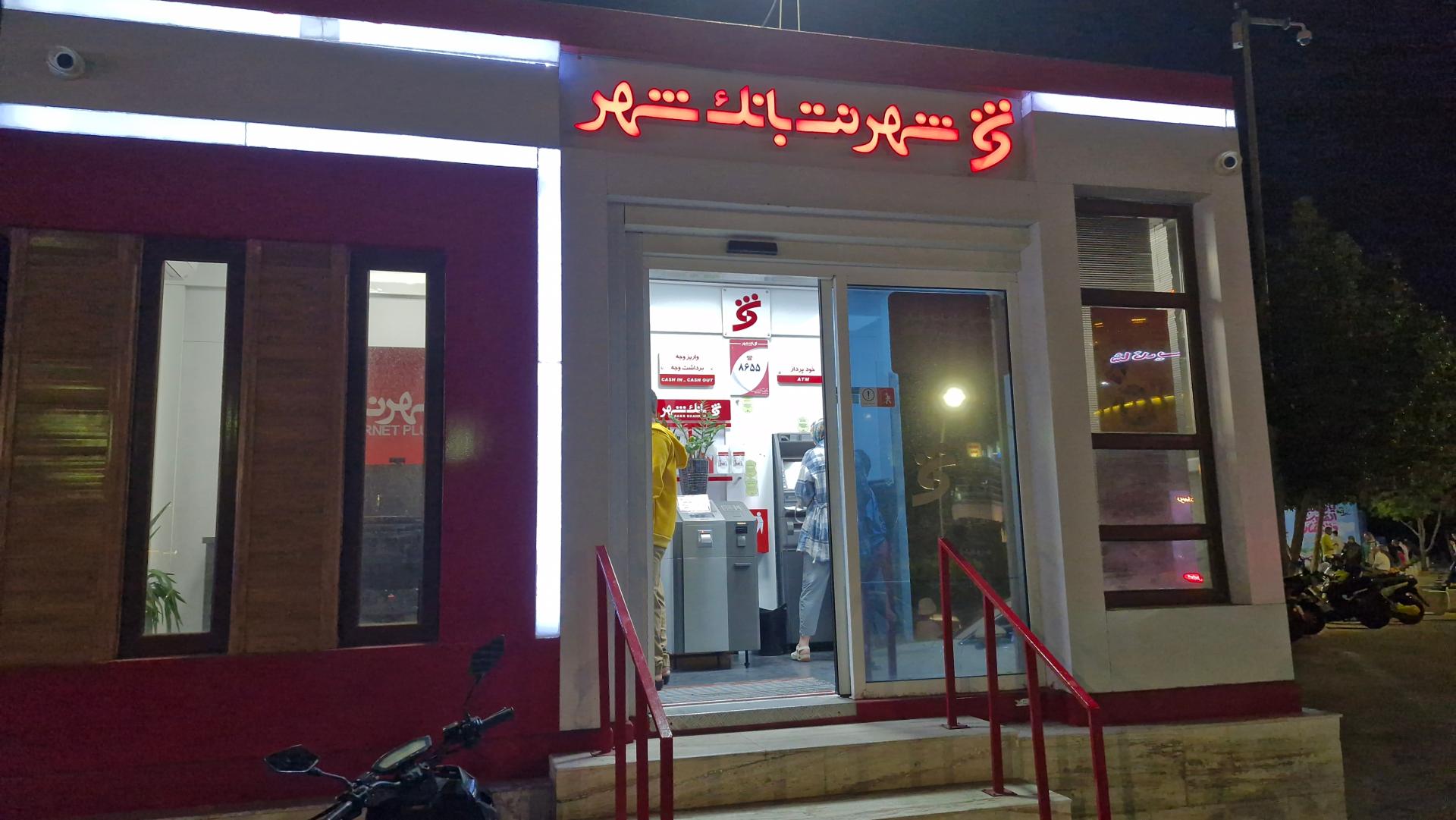 خودپرداز بانک سپه(قوامین سابق)