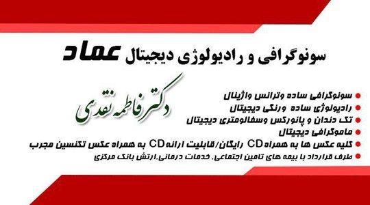 سونوگرافی و رادیولوژی عماد