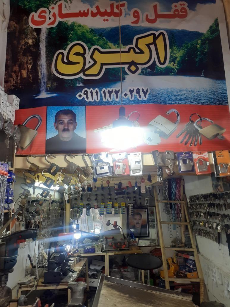 کلید سازی اکبری