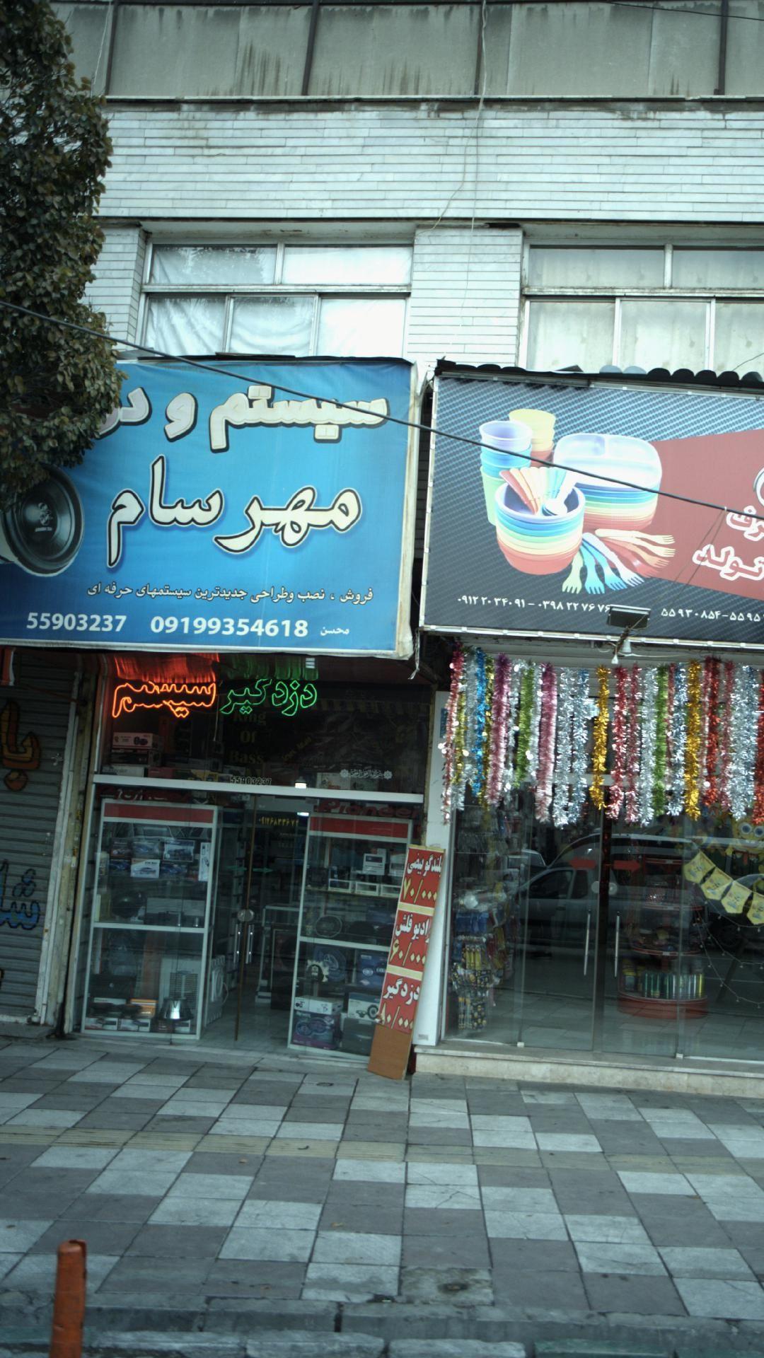 سیستم و دزدگیر مهرسام