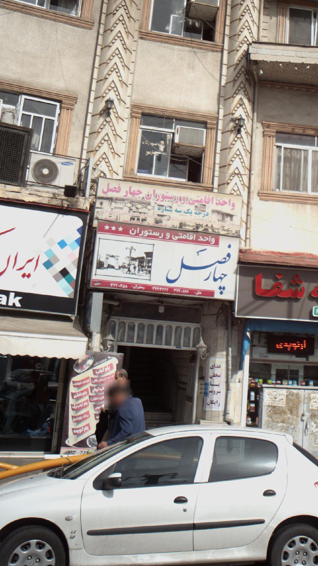 واحد اقامتی در بست