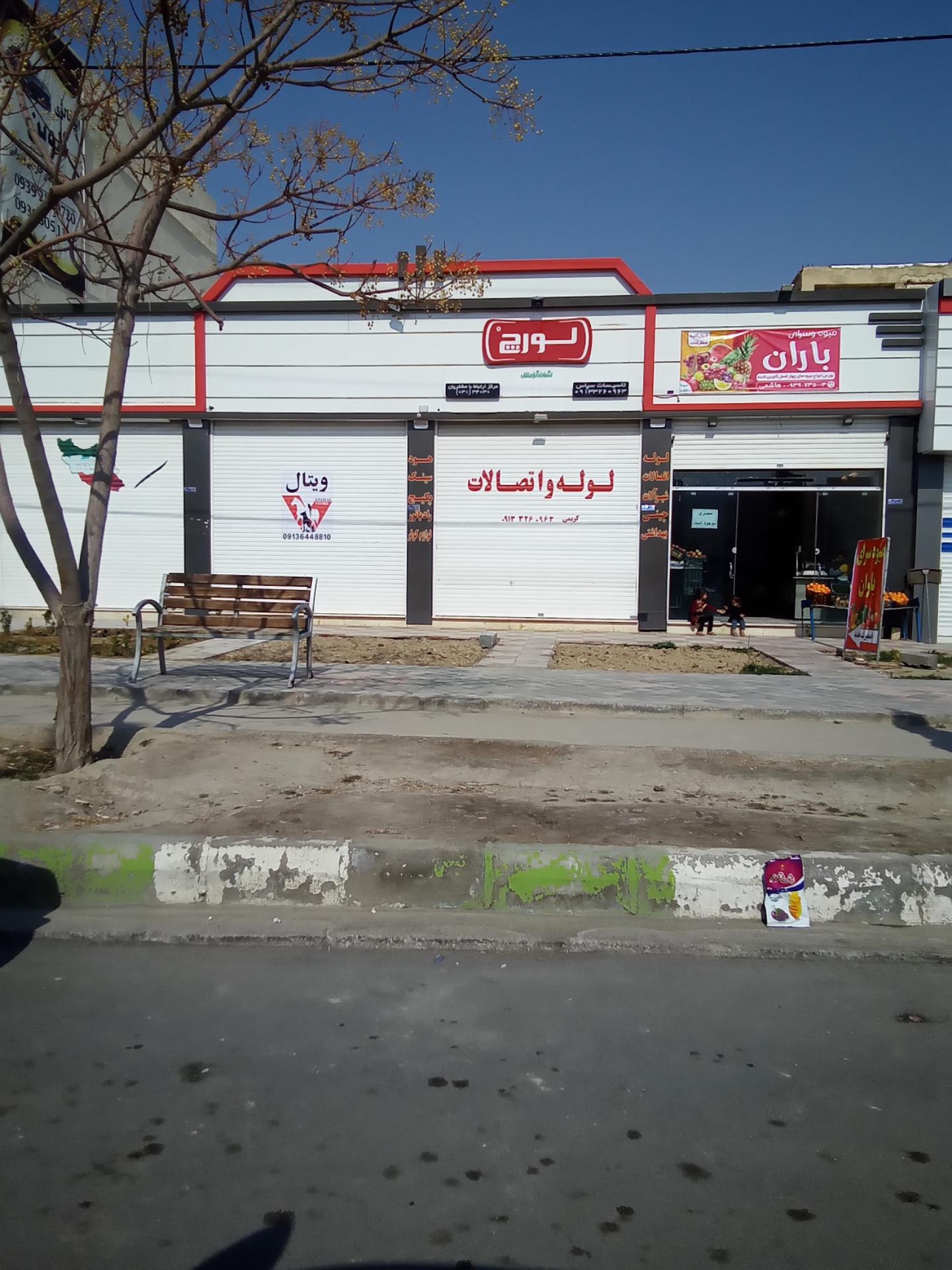 تصفیه آب مهاب