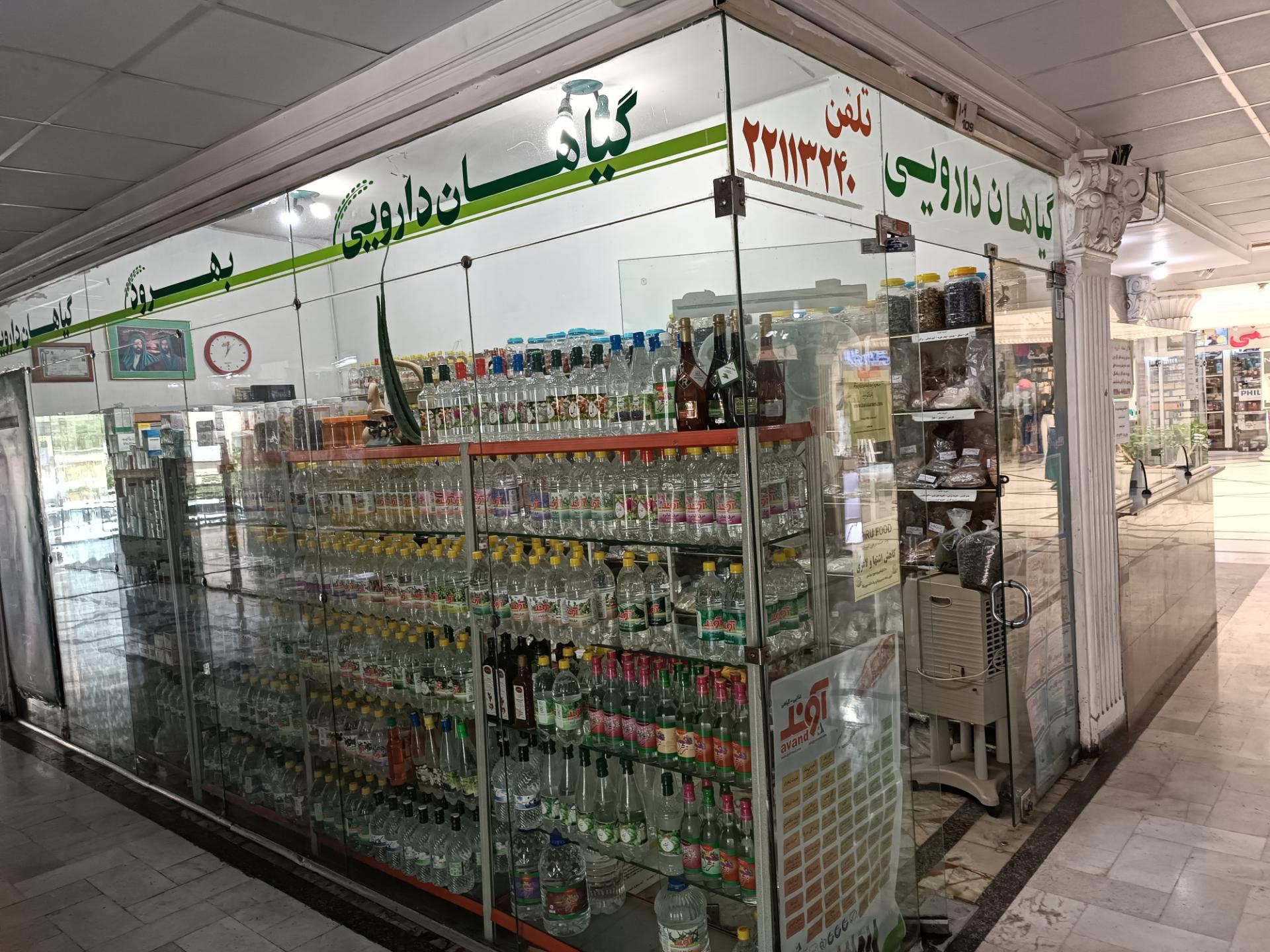 عطاری