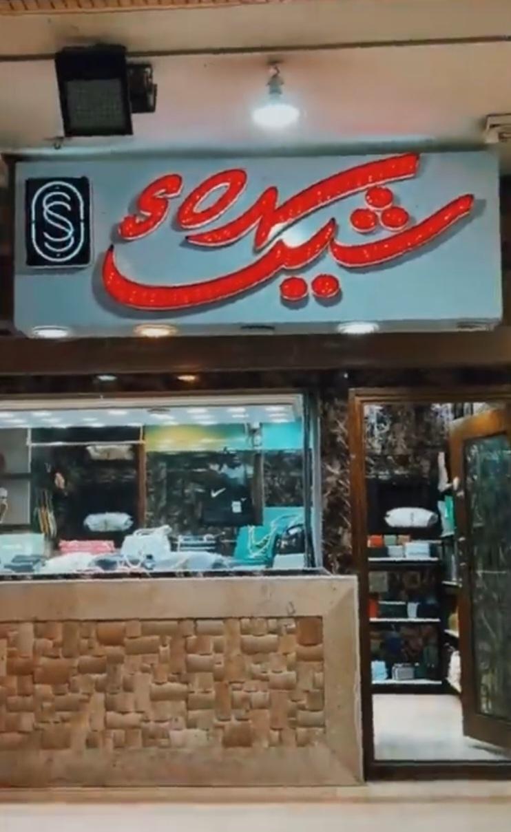 کیف وچمدان