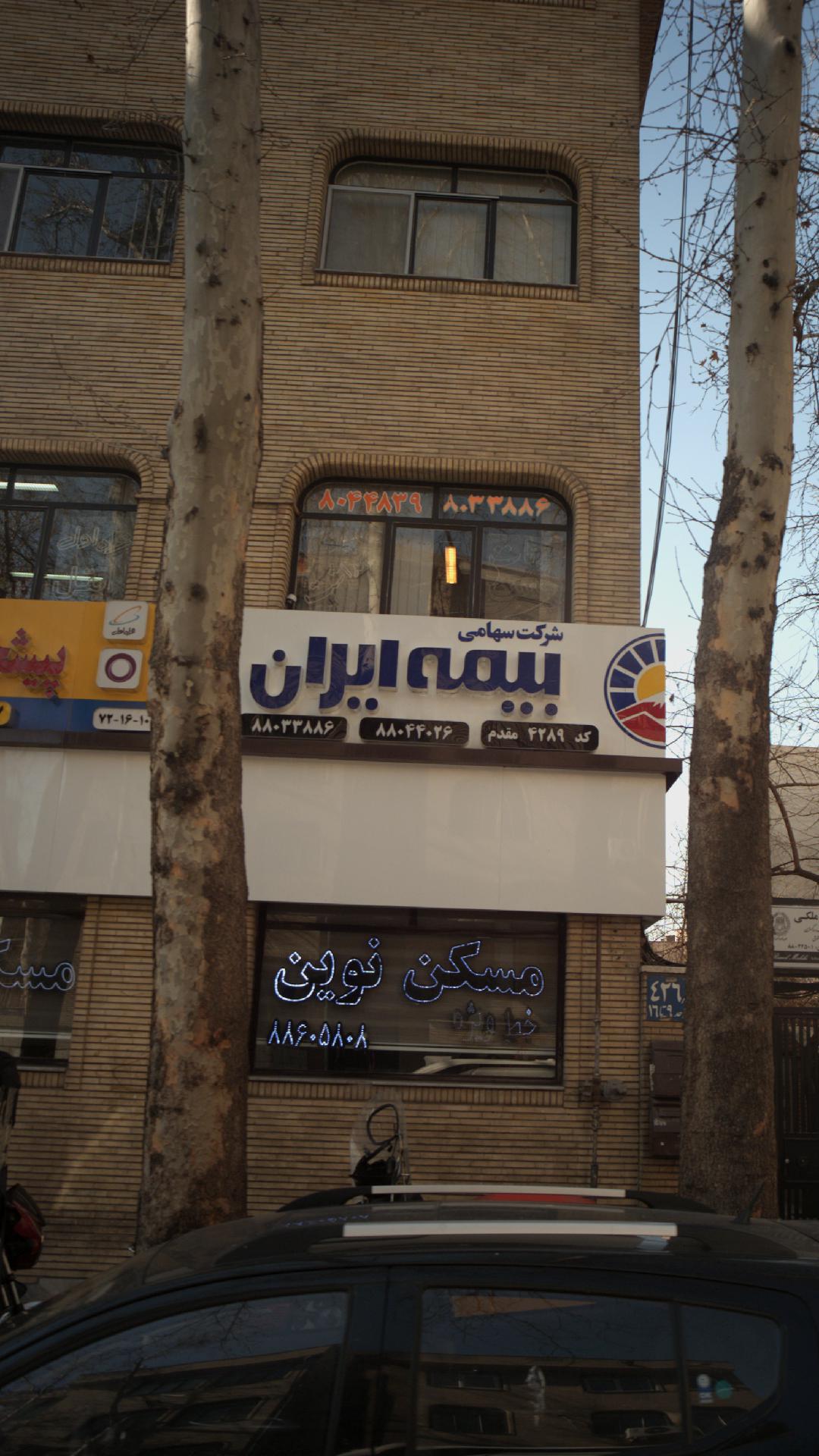 بیمه ایران