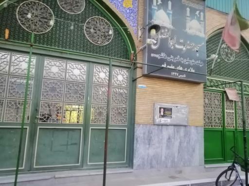 مسجدحضرت ابوالفضل  
