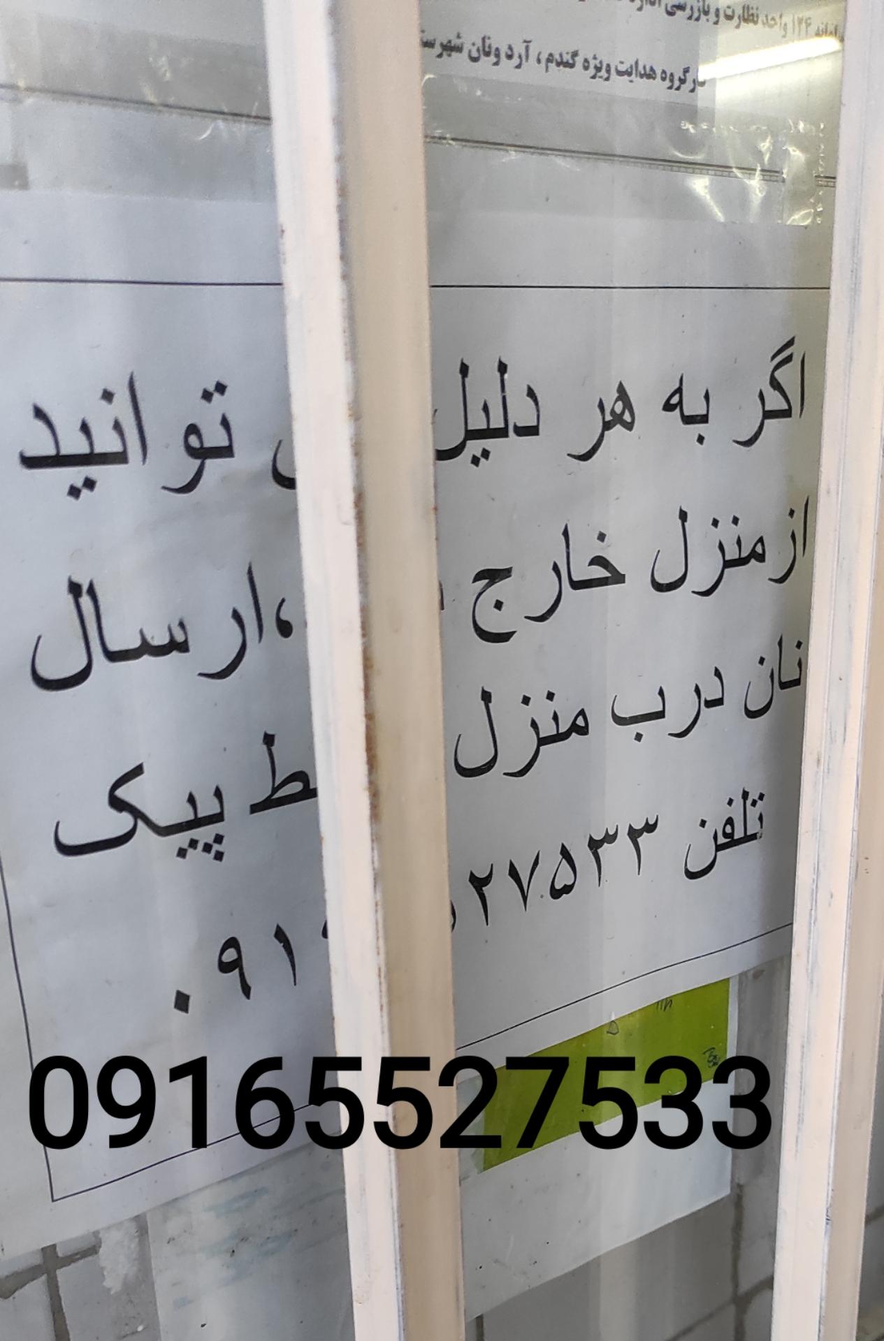 نانوایی عابدی