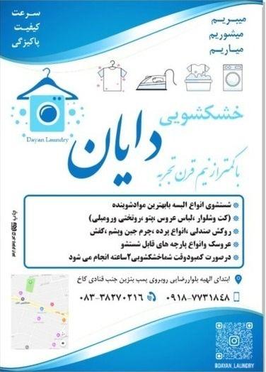 خشکشویی دایان