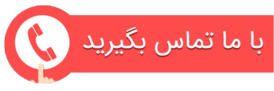 مرکز لیزر موهای زائد آیسان