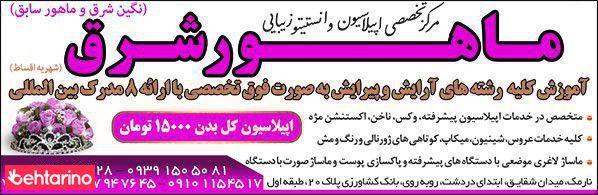 سالن زیبایی شینا