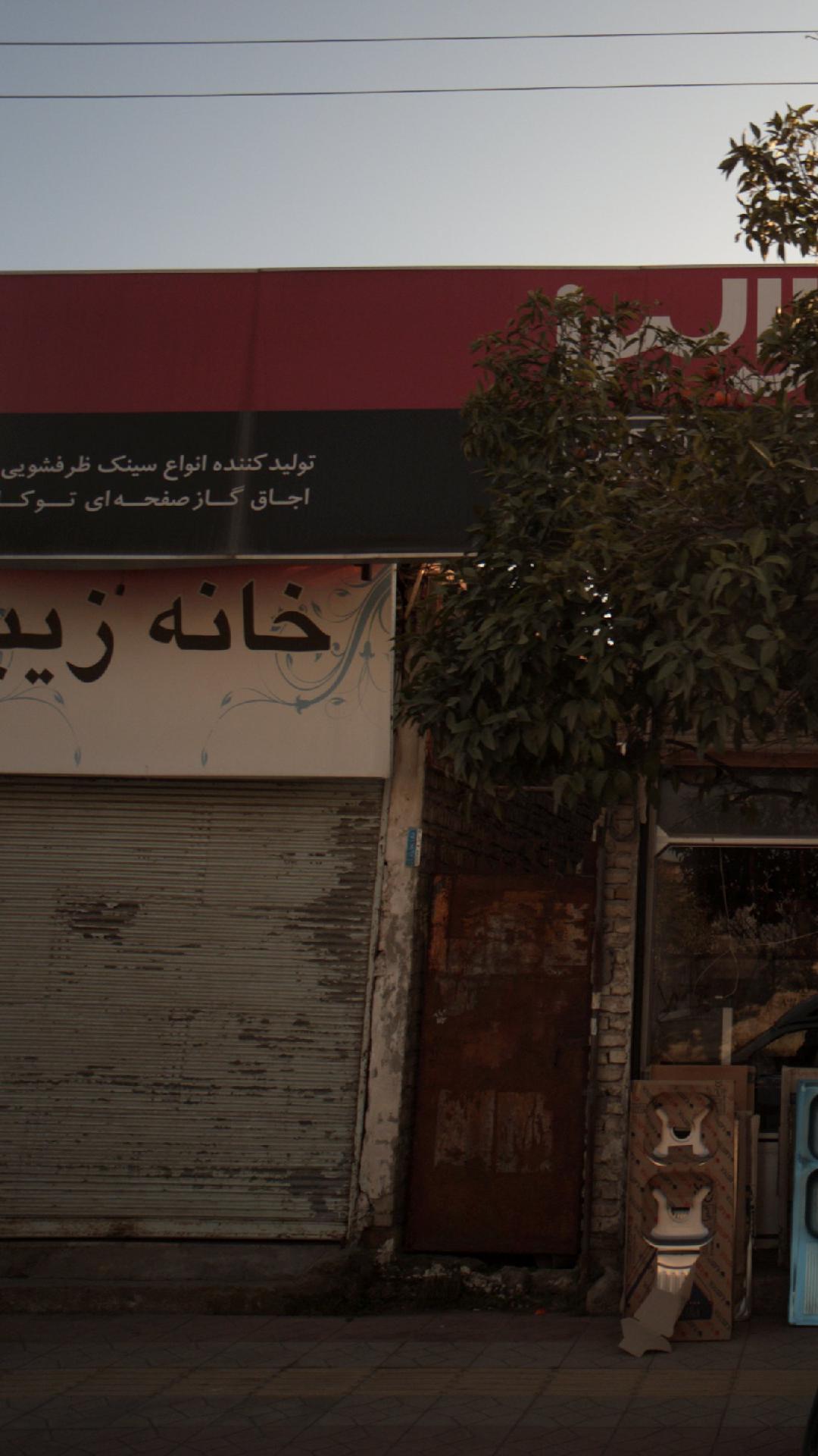 فروشگاه لوازم نیک رفتار