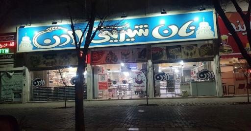 شیرینی فروشی لادن
