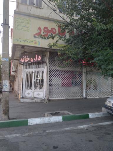 داروخانه نامور
